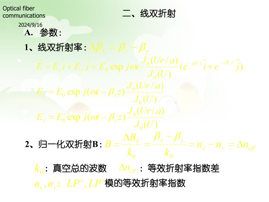 光纤双折射与偏振特性_第3页