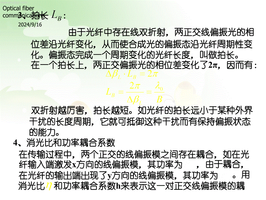 光纤双折射与偏振特性_第4页