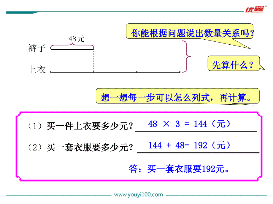 第2课时解决问题的策略2_第4页