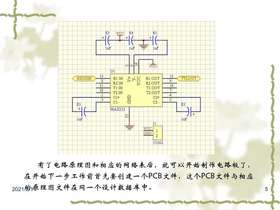 单面板的制作_第5页