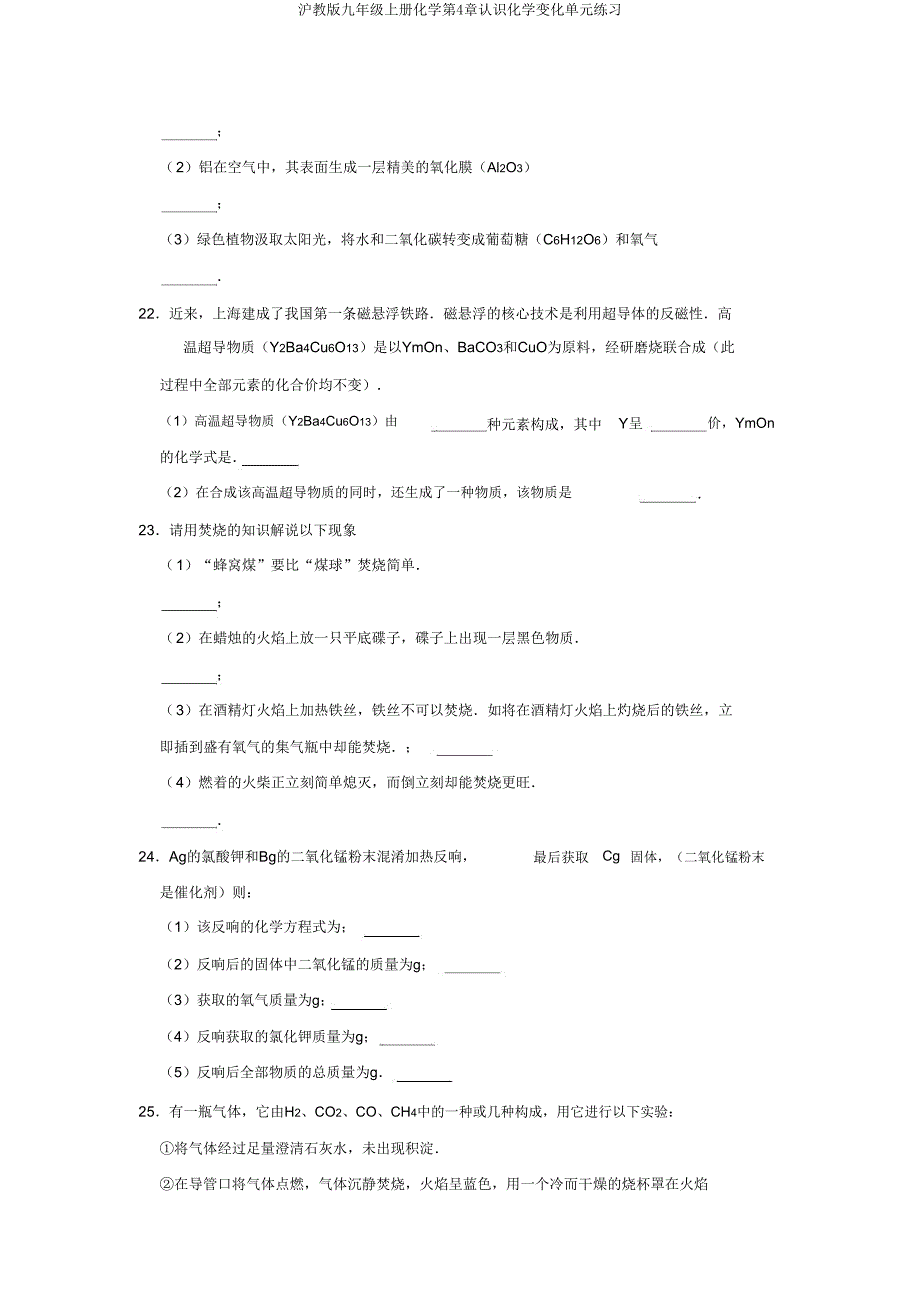 沪教版九年级上册化学第4章认识化学变化单元练习.doc_第4页