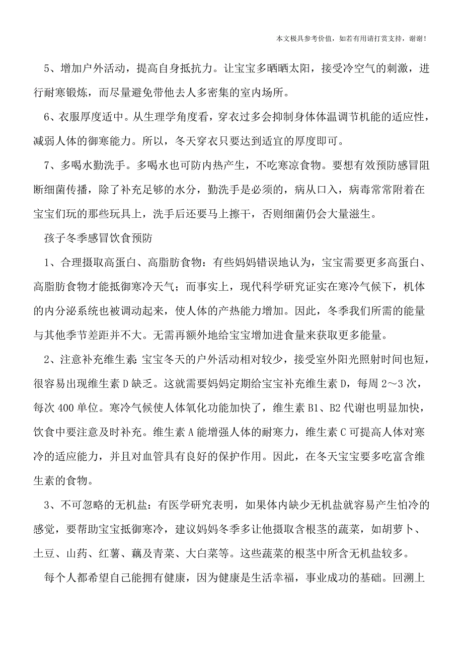 冬天小孩为什么会反复感冒-两大方面预防很重要(专业文档).doc_第3页