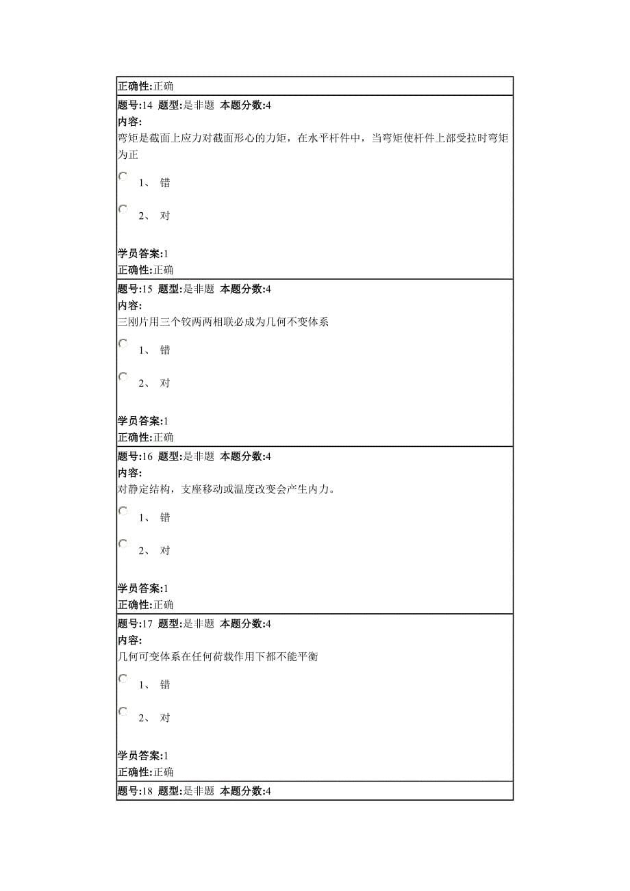 结构力学2013秋第一套作业.doc_第5页