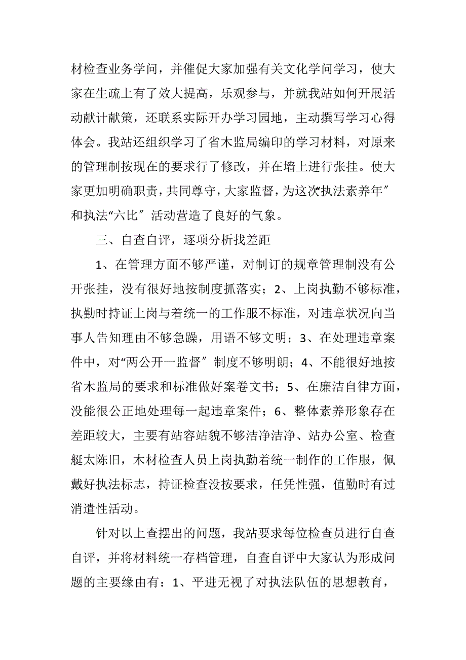 2023年木检站六比活动整改报告.DOCX_第2页