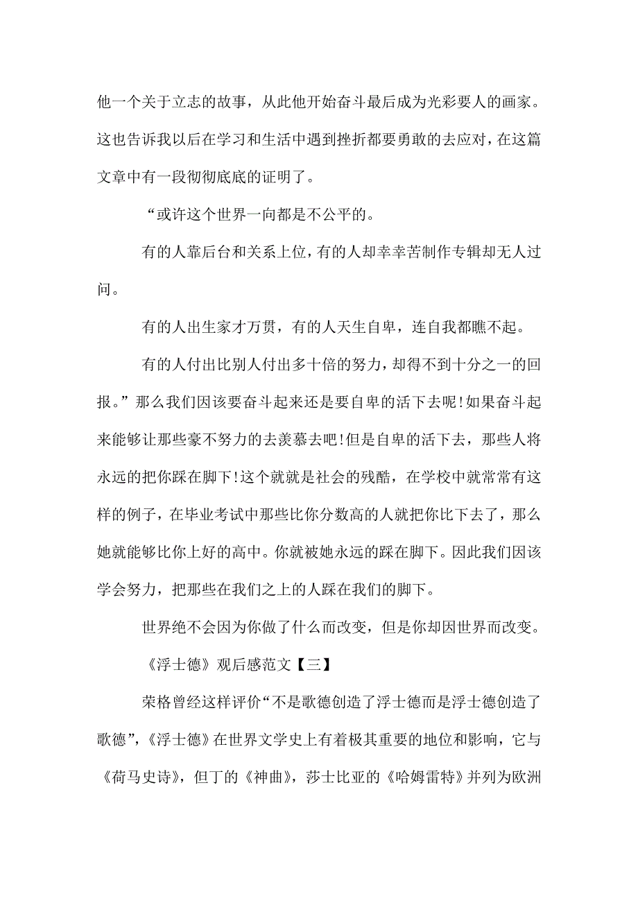 《浮士德》观后感精彩范文五篇.doc_第3页