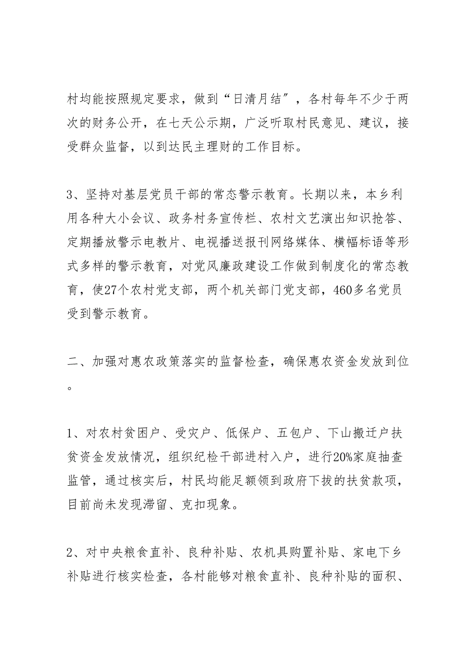 2023党风廉政建设落实情况自查自纠总结.doc_第2页