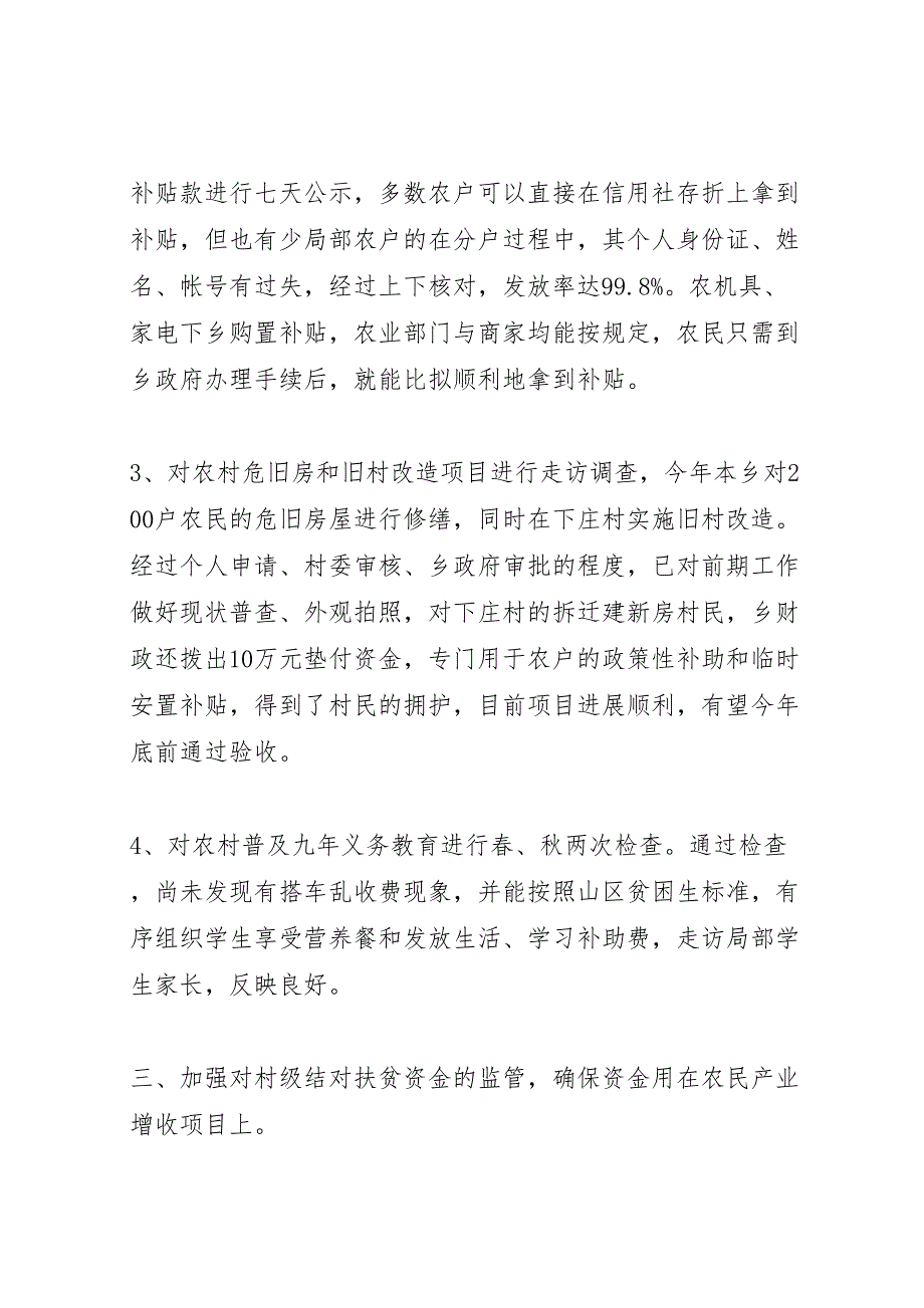 2023党风廉政建设落实情况自查自纠总结.doc_第3页