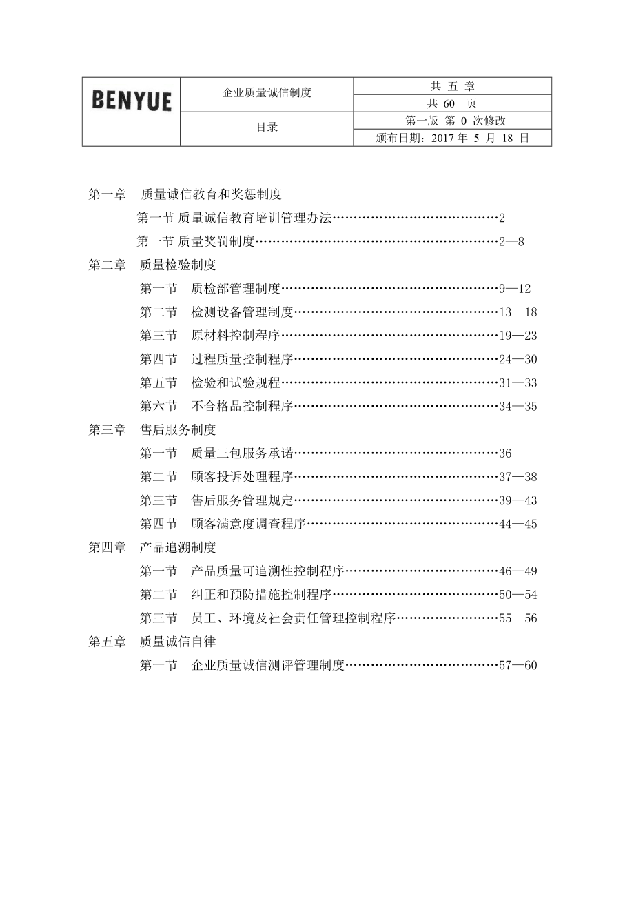 企业质量诚信制度.doc_第2页