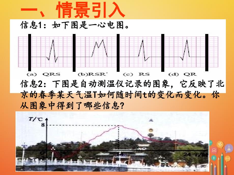 八年级数学下册 第19章 一次函数 19.1.2 函数的图象（第1课时）教学 （新版）新人教版_第3页