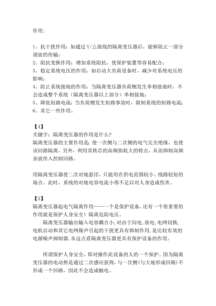 隔离变压器的作用02435.doc_第4页