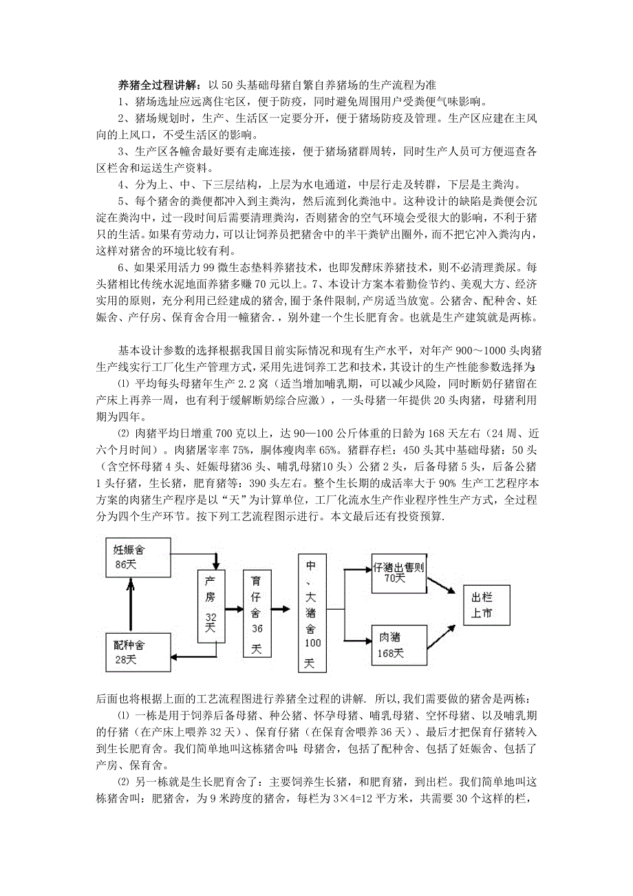 养猪全过程讲解.doc_第1页