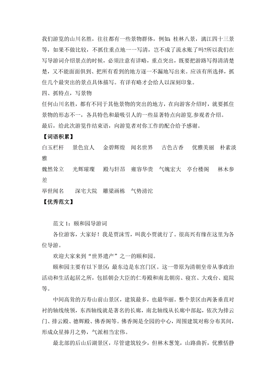 最新人教版小学四年级语文上册第五单元导游词习作指导及范文.doc_第2页