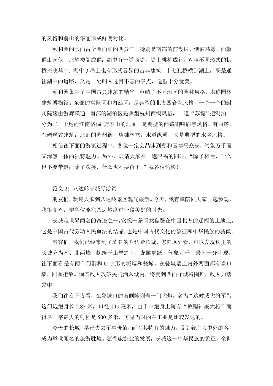 最新人教版小学四年级语文上册第五单元导游词习作指导及范文.doc_第3页