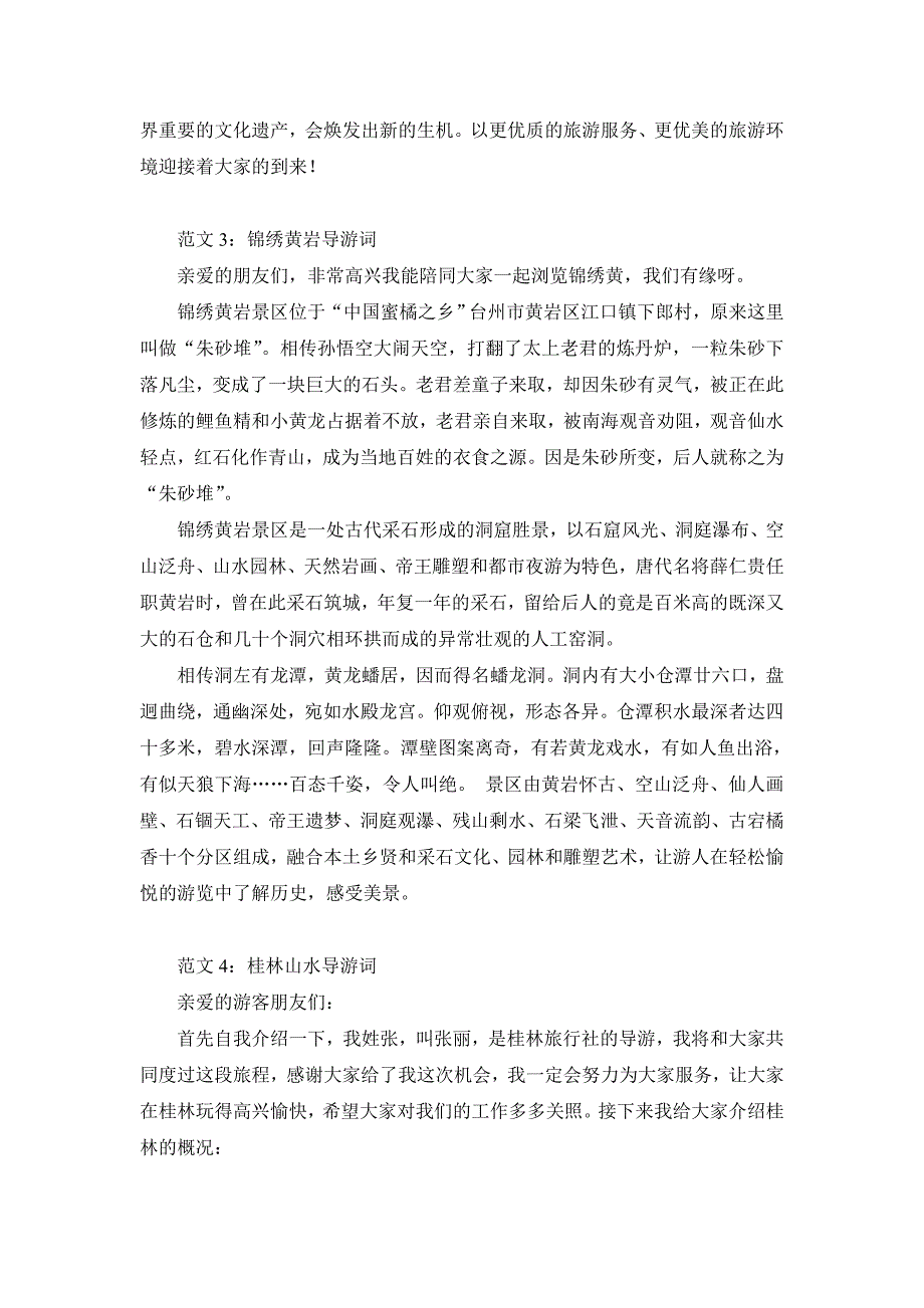 最新人教版小学四年级语文上册第五单元导游词习作指导及范文.doc_第4页