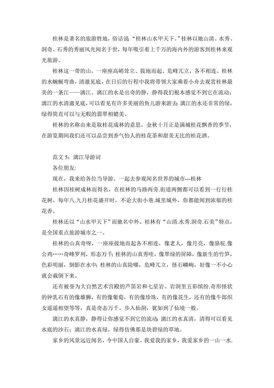 最新人教版小学四年级语文上册第五单元导游词习作指导及范文.doc_第5页