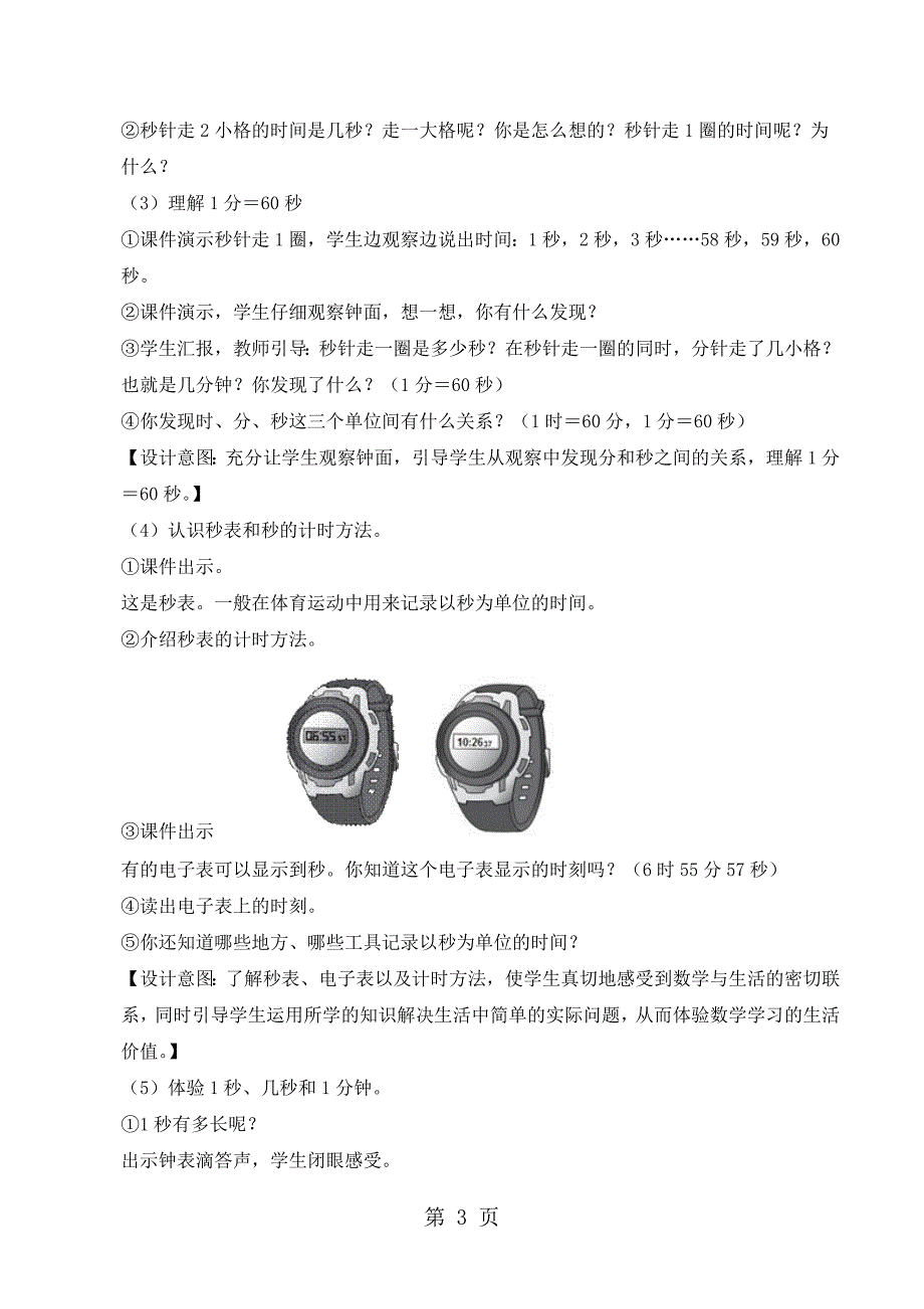 2023年三年级上册数学教案一时分秒秒的认识 人教新课标.doc_第3页