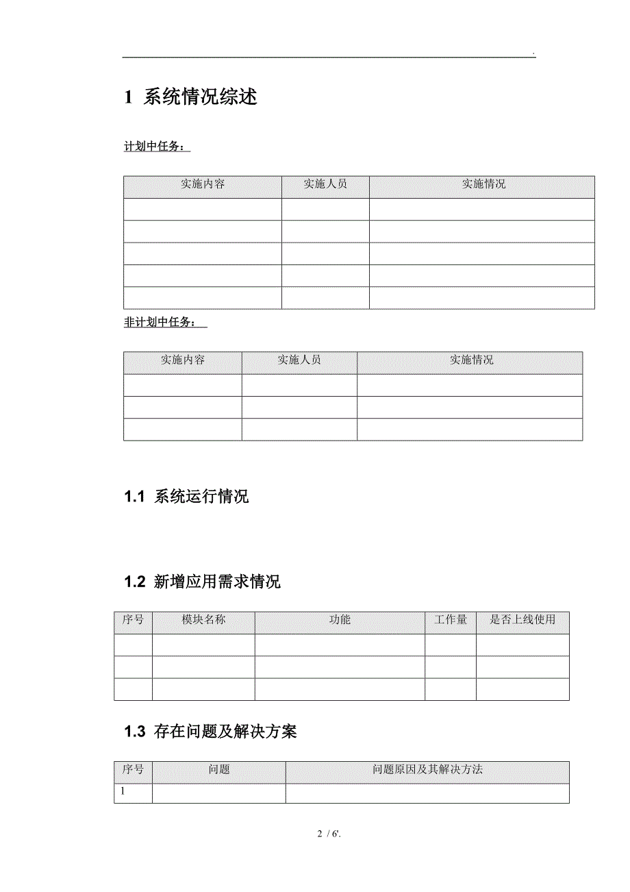 项目维护月报_第3页