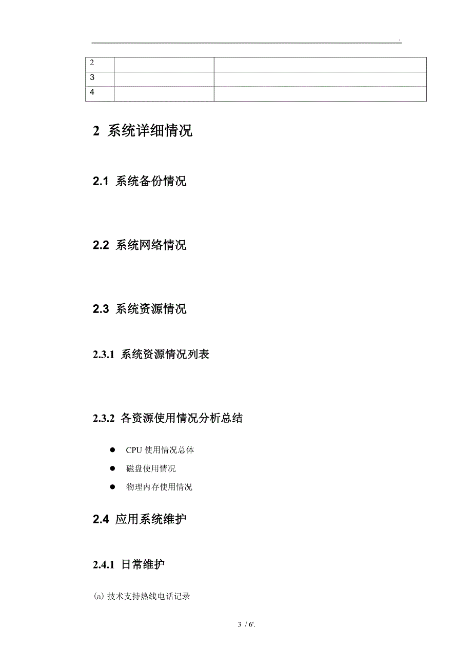 项目维护月报_第4页