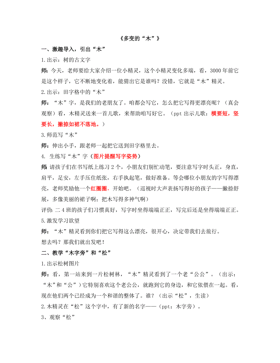 苏教版二年级语文下册《多变的“木”》精品课教案_26_第1页