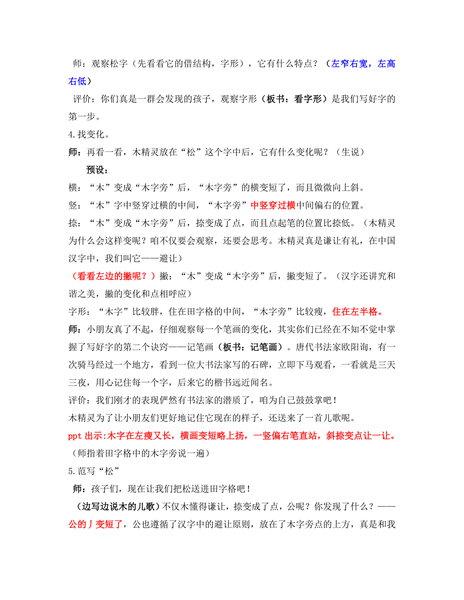 苏教版二年级语文下册《多变的“木”》精品课教案_26_第2页