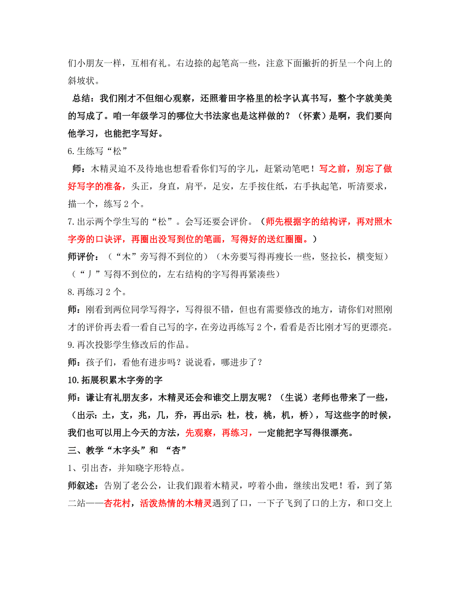 苏教版二年级语文下册《多变的“木”》精品课教案_26_第3页