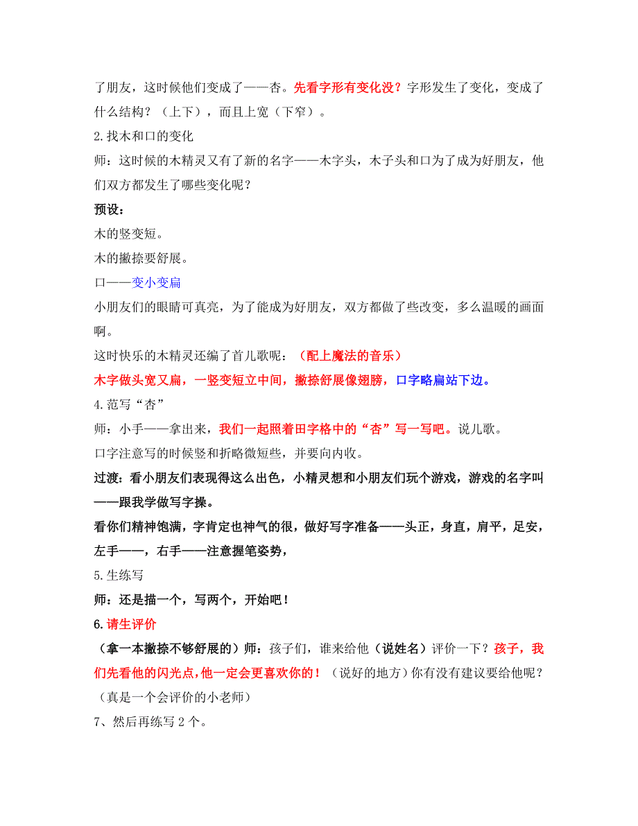 苏教版二年级语文下册《多变的“木”》精品课教案_26_第4页