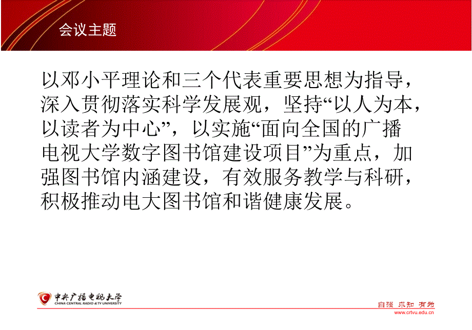 加强内涵建设有效服务教学与科研_第2页