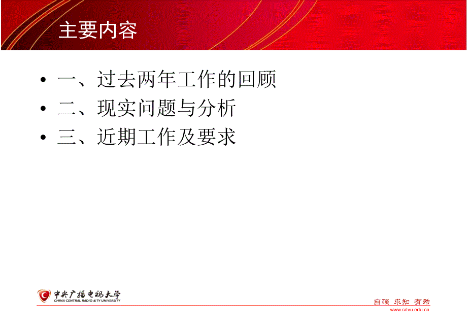 加强内涵建设有效服务教学与科研_第3页