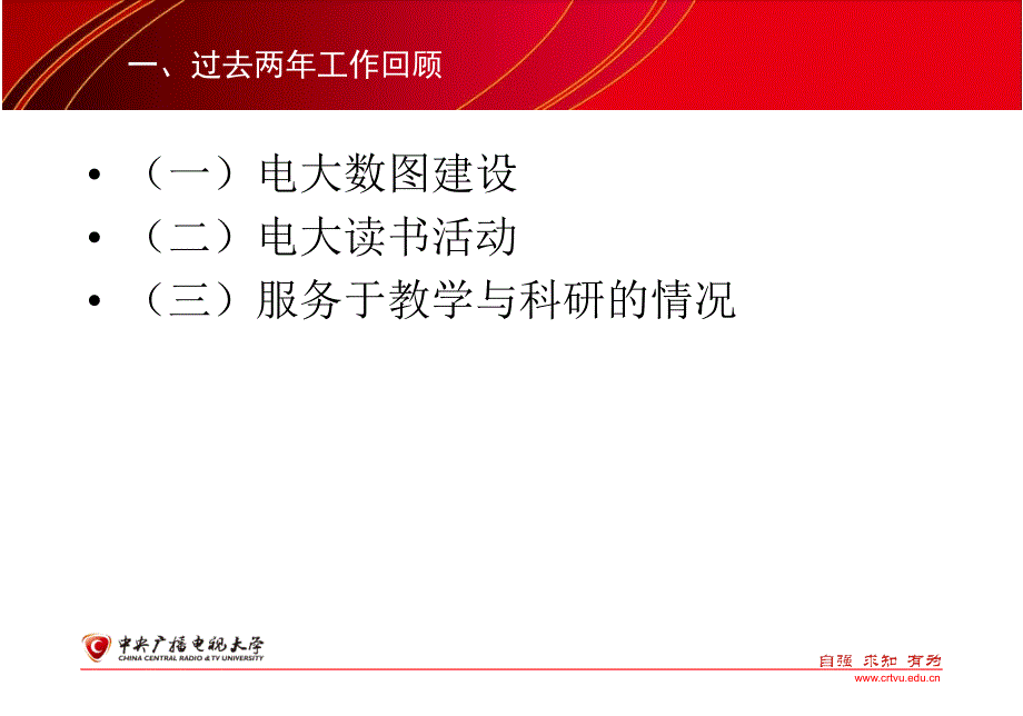 加强内涵建设有效服务教学与科研_第4页