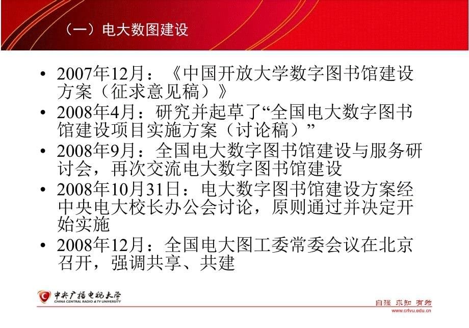 加强内涵建设有效服务教学与科研_第5页