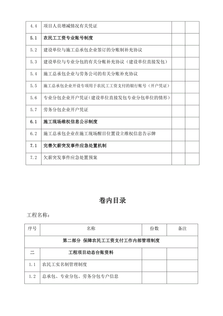 保障农民工工资支付工作基础台账资料目录.doc_第3页