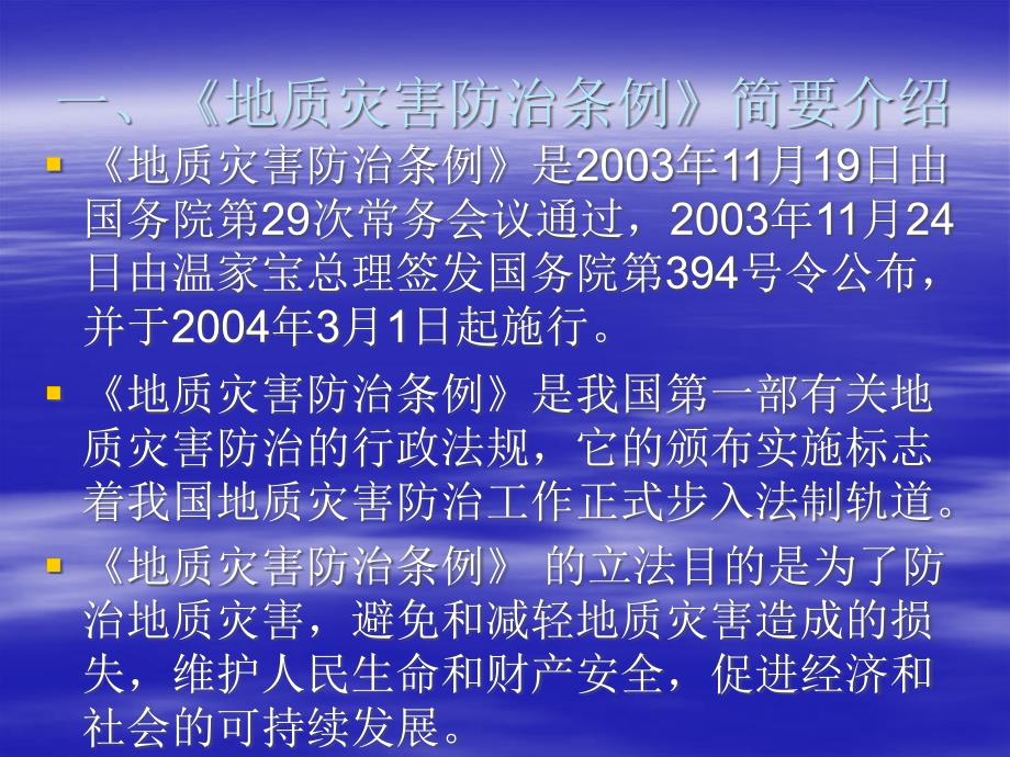 地质灾害防治资质管理政策法规和规章制度_第4页