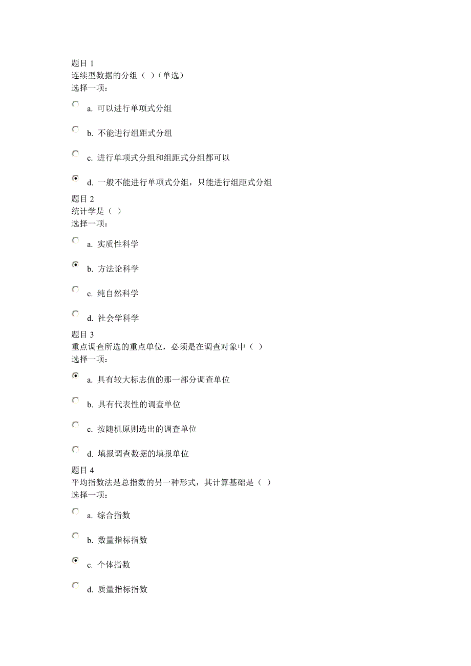 统计学原理第二次作业.doc_第1页