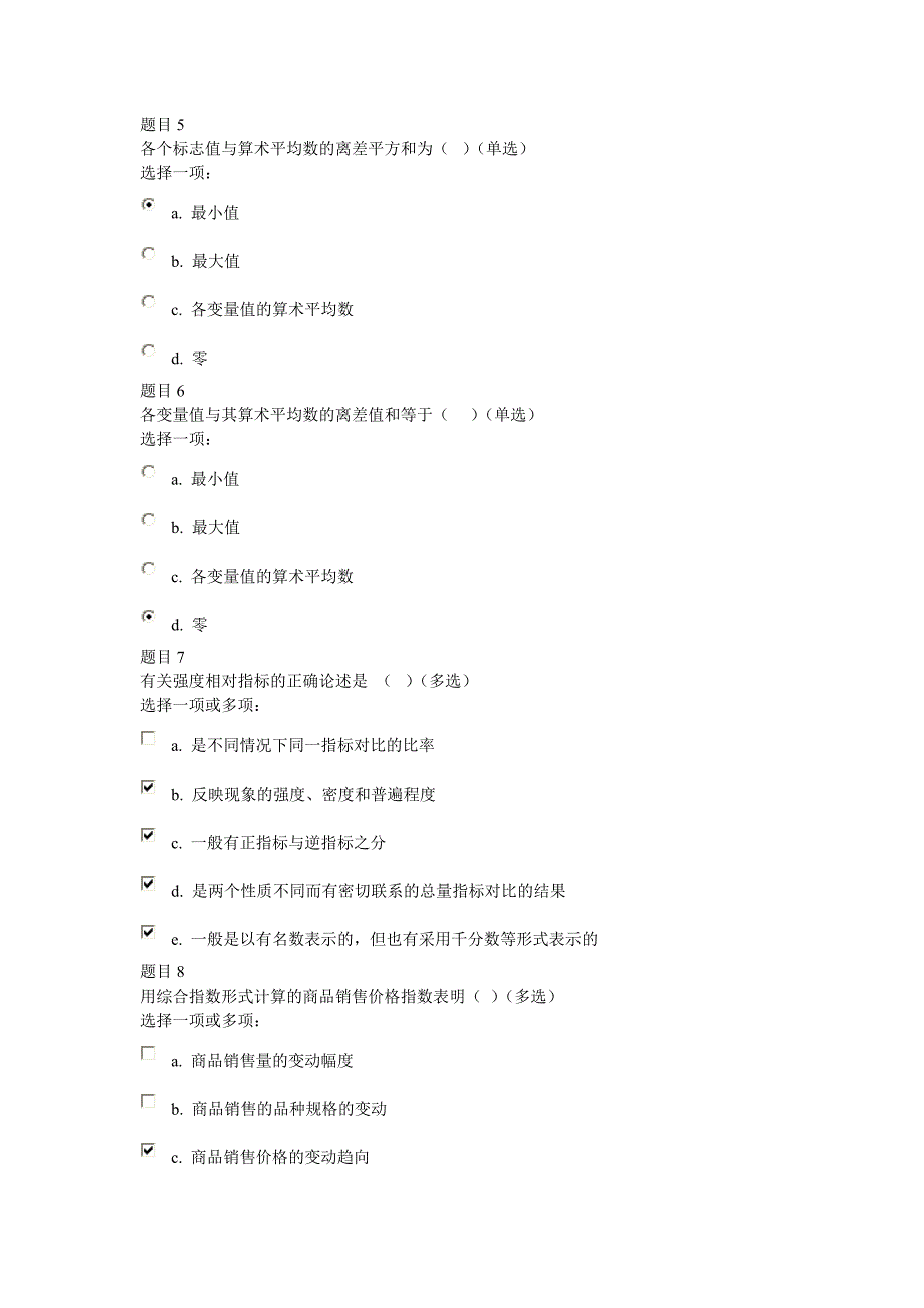 统计学原理第二次作业.doc_第2页