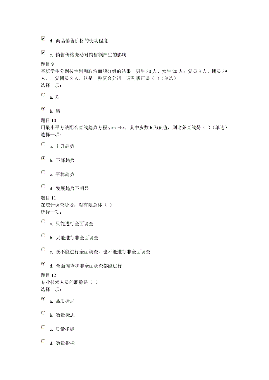 统计学原理第二次作业.doc_第3页