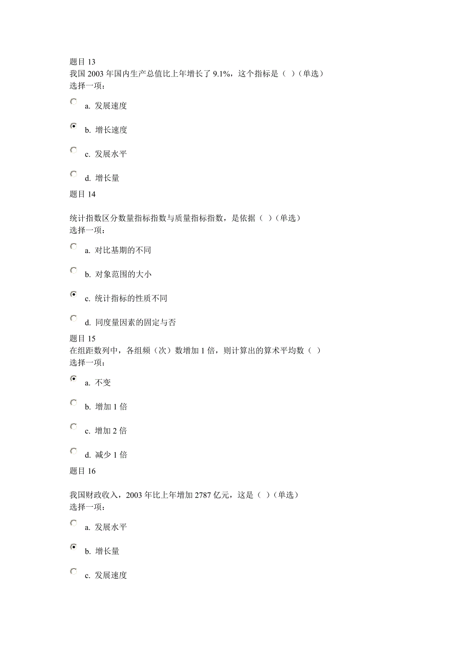 统计学原理第二次作业.doc_第4页