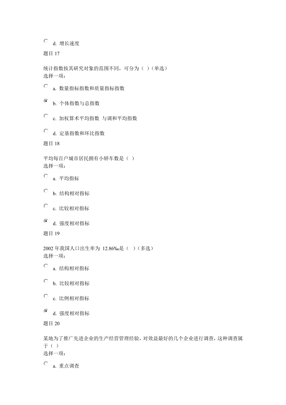 统计学原理第二次作业.doc_第5页