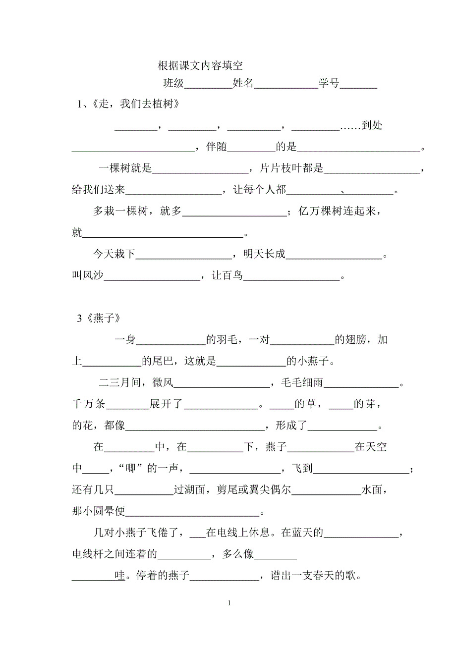 课文填空（四下）.doc_第1页