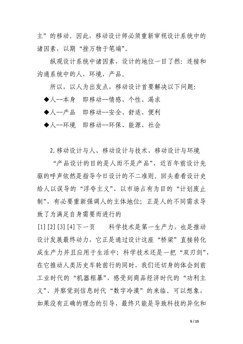 移动，人类古老而年轻的梦想.docx_第5页