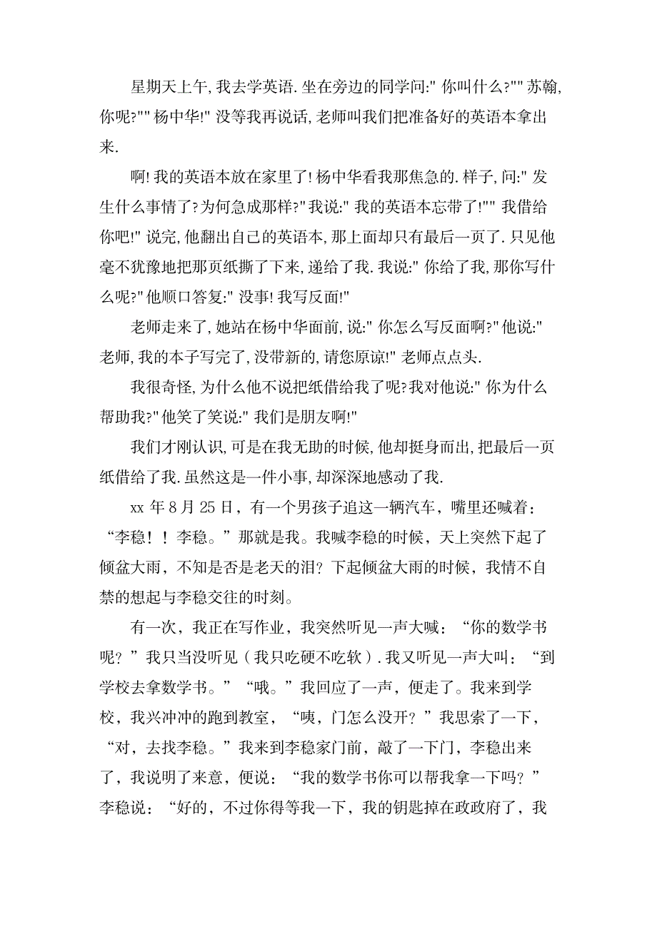 感动的事三年级作文_中学教育-中学作文_第2页