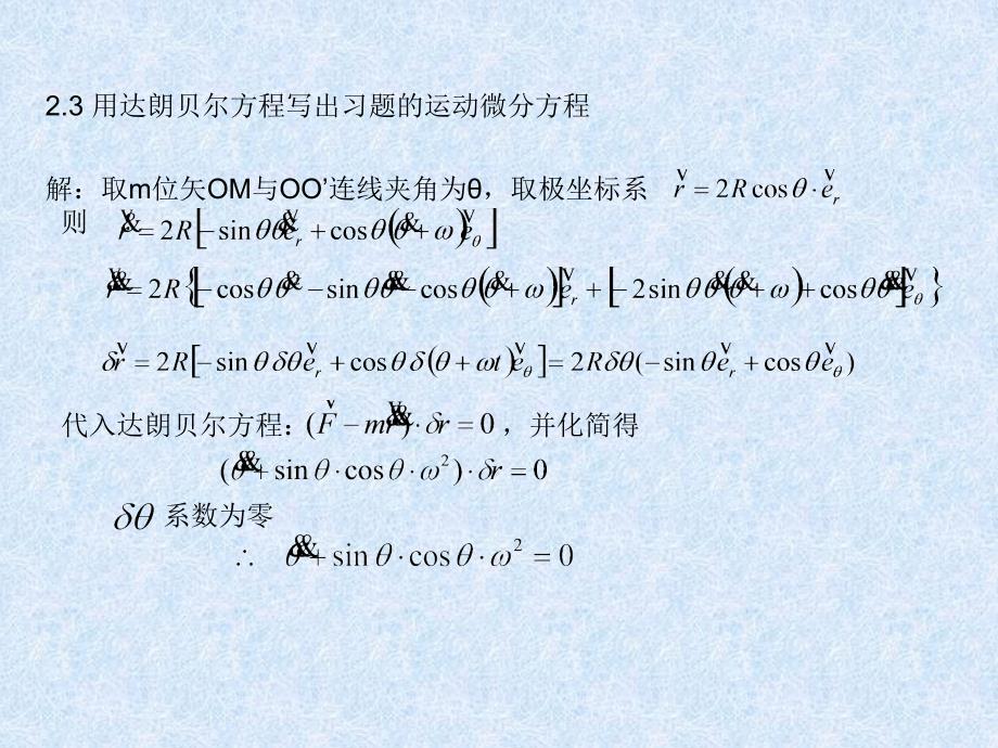 《理论力学作业答案》PPT课件_第3页