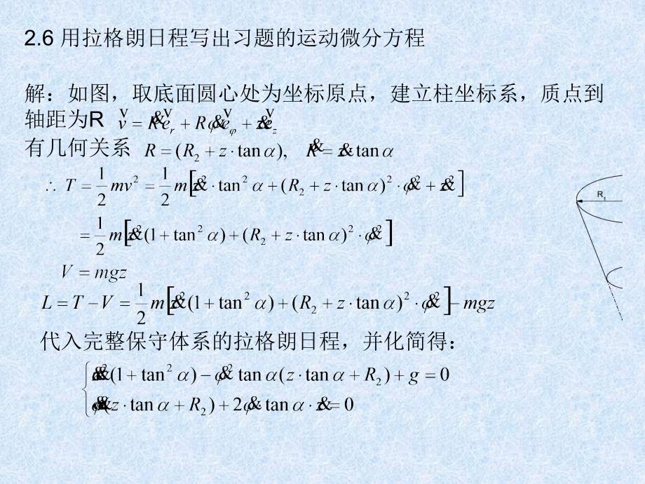 《理论力学作业答案》PPT课件_第4页