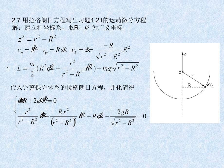 《理论力学作业答案》PPT课件_第5页