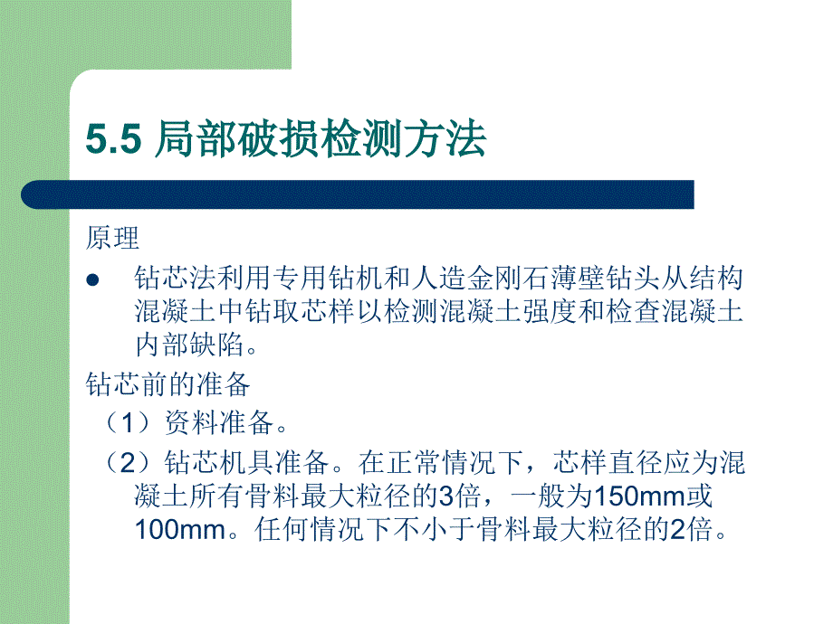 交通运输公路桥梁施工实验_第4页