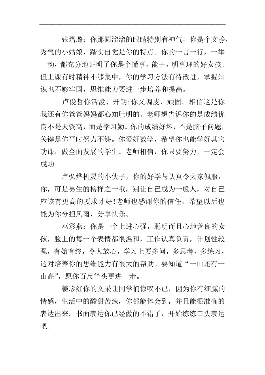 经典七年级学生期末评语大全.doc_第4页