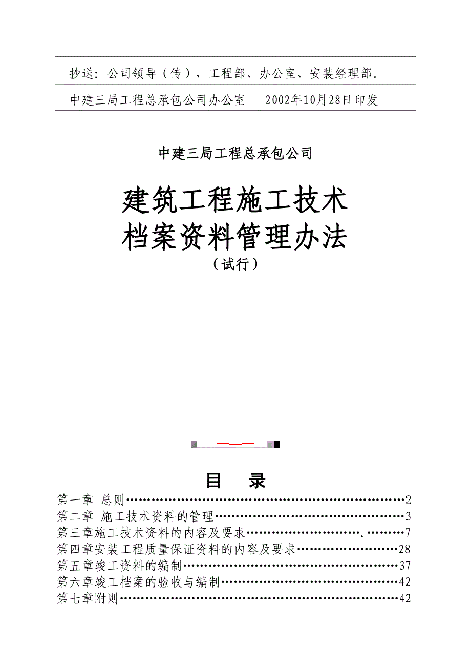 中建三总工字建筑工程施工技术档案资料管理办法（25P）（天选打工人）.docx_第2页