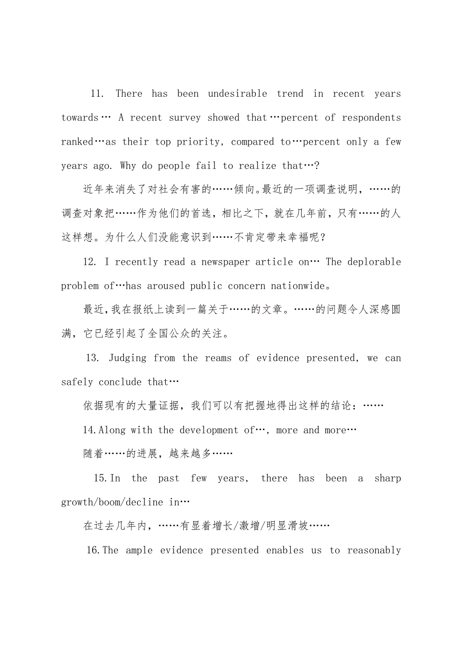 BEC写作常用观点句型.docx_第3页