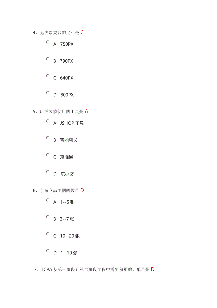 京东平台考试答案-初阶运营学习计划.doc_第2页