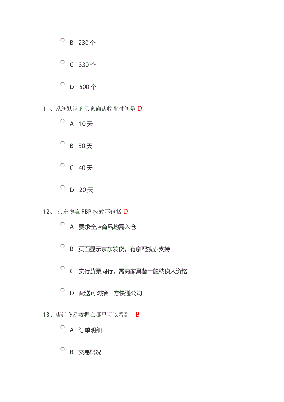 京东平台考试答案-初阶运营学习计划.doc_第4页