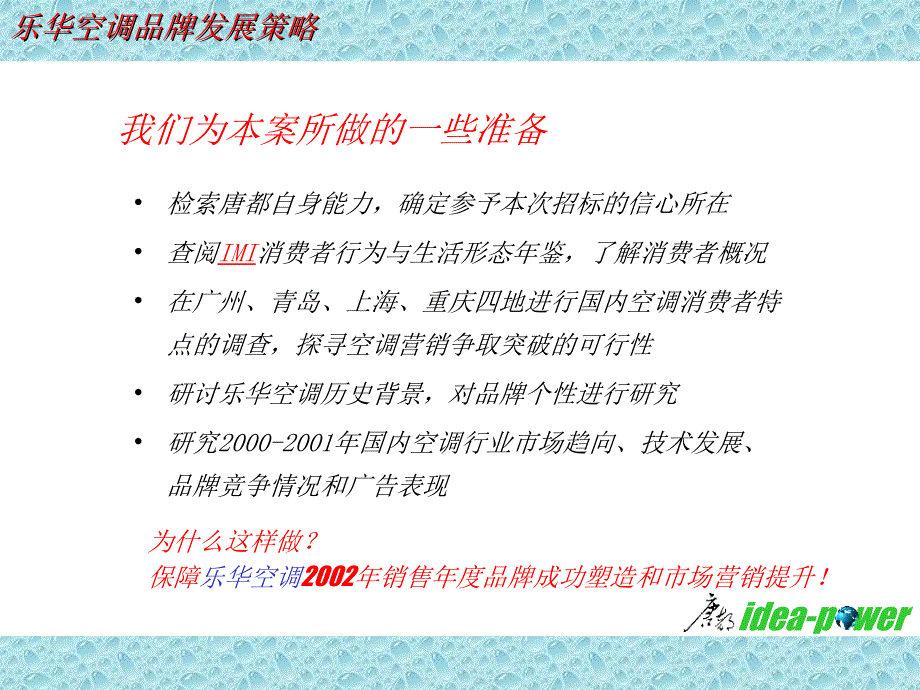 乐华空调品牌推广整体代理竞标提案_第2页